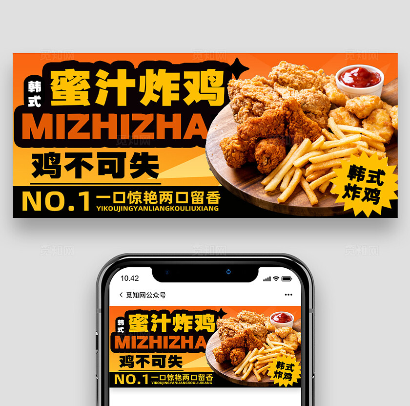 韩式炸鸡公众号封面设计