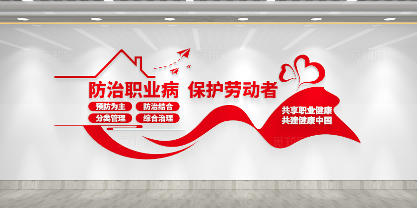防治职业病保护劳动者职业病防治法宣传周文化墙全国《职业病防治法》宣传周文化墙