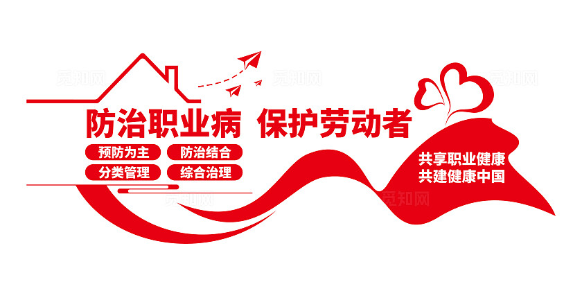 防治职业病保护劳动者职业病防治法宣传周文化墙全国《职业病防治法》宣传周文化墙