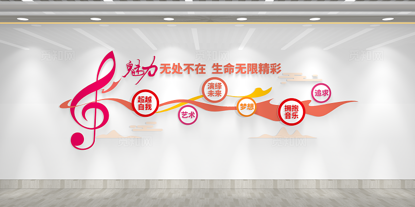 唯美音符魅力无处不在音乐教室音乐室文化墙