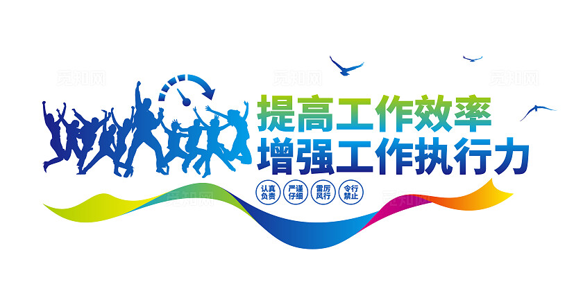 企业励志提高工作效率增强工作执行力公司茶水间文化墙