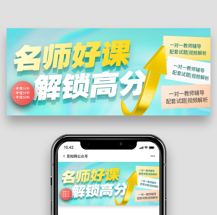 名师讲课教育培训公众号封面设计