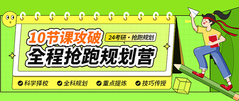 考研攻略公众号banner宣传
