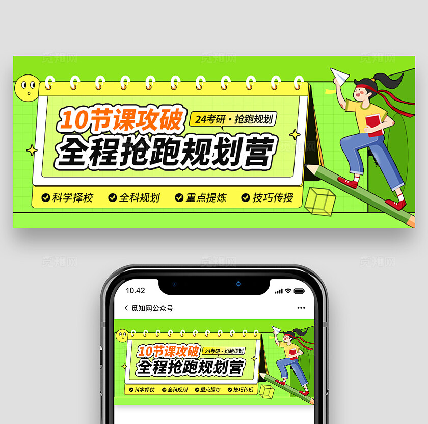 考研攻略公众号banner宣传
