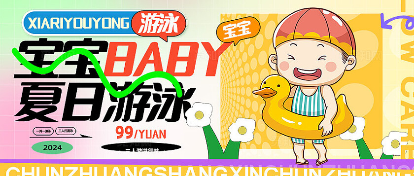 插画风宝宝婴儿游泳公众号封面
