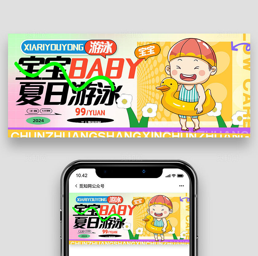 插画风宝宝婴儿游泳公众号封面