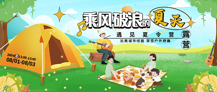 绿色夏日露营野餐公众号封面宣传