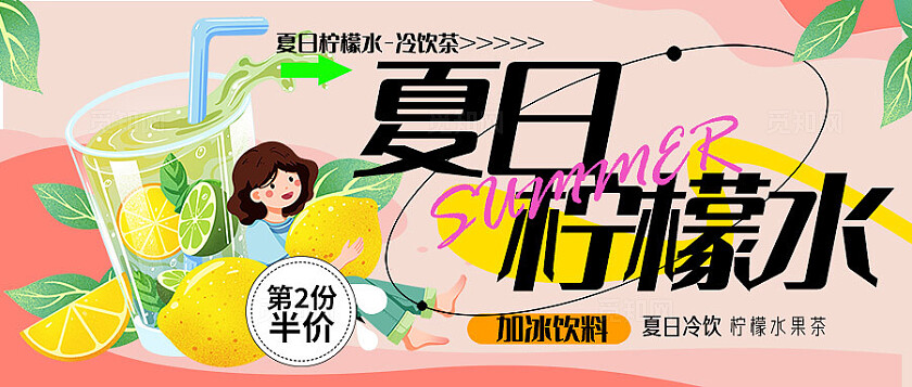 缤纷夏日奶茶柠檬水促销公众号封面
