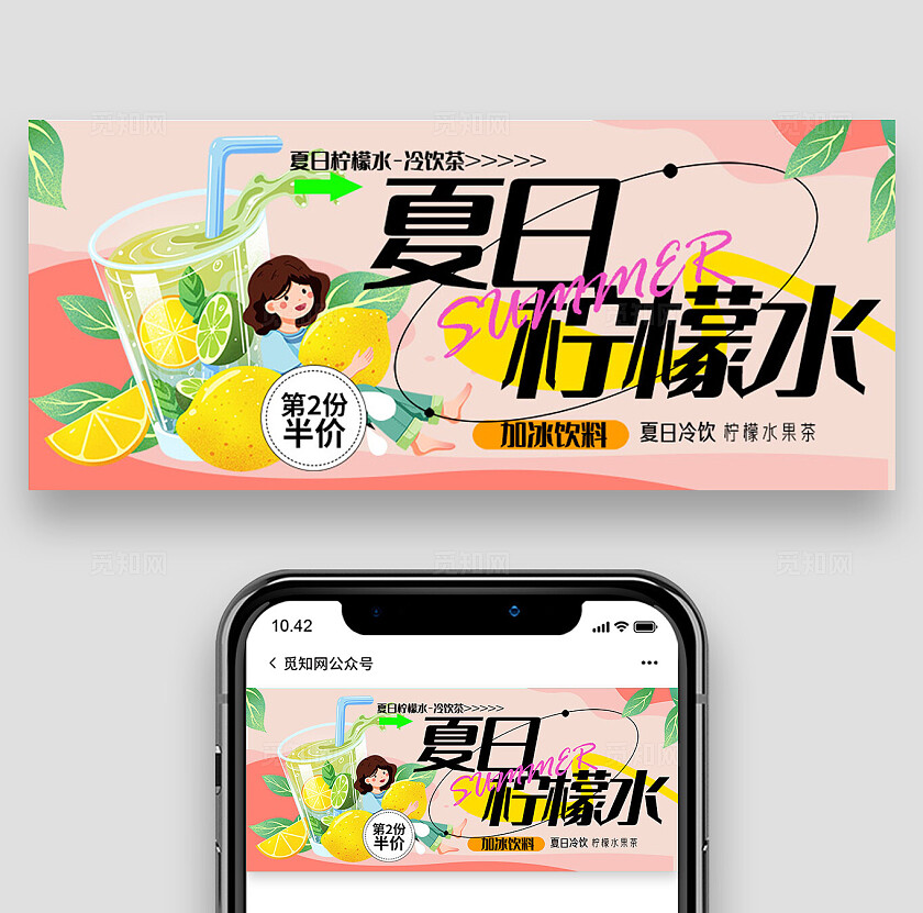 缤纷夏日奶茶柠檬水促销公众号封面