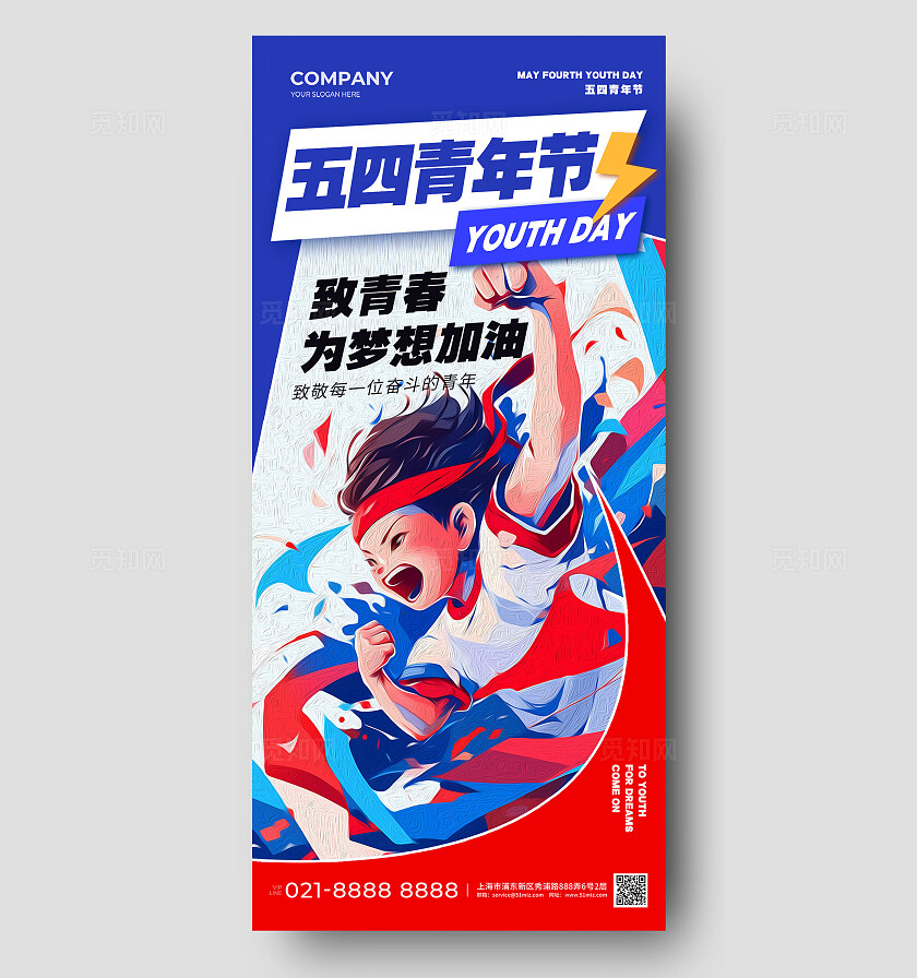 油画风五四青年节手机宣传海报五四54青年节
