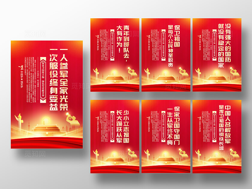 红色大气2024征兵宣传套图