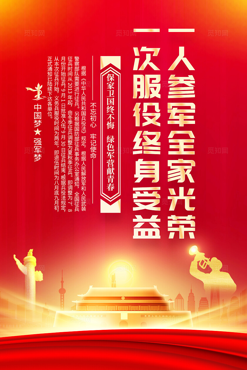 红色大气2024征兵宣传套图