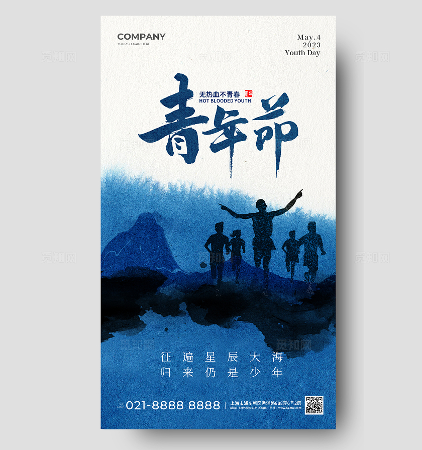 水墨风2024五四青年节手机宣传海报五四54青年节