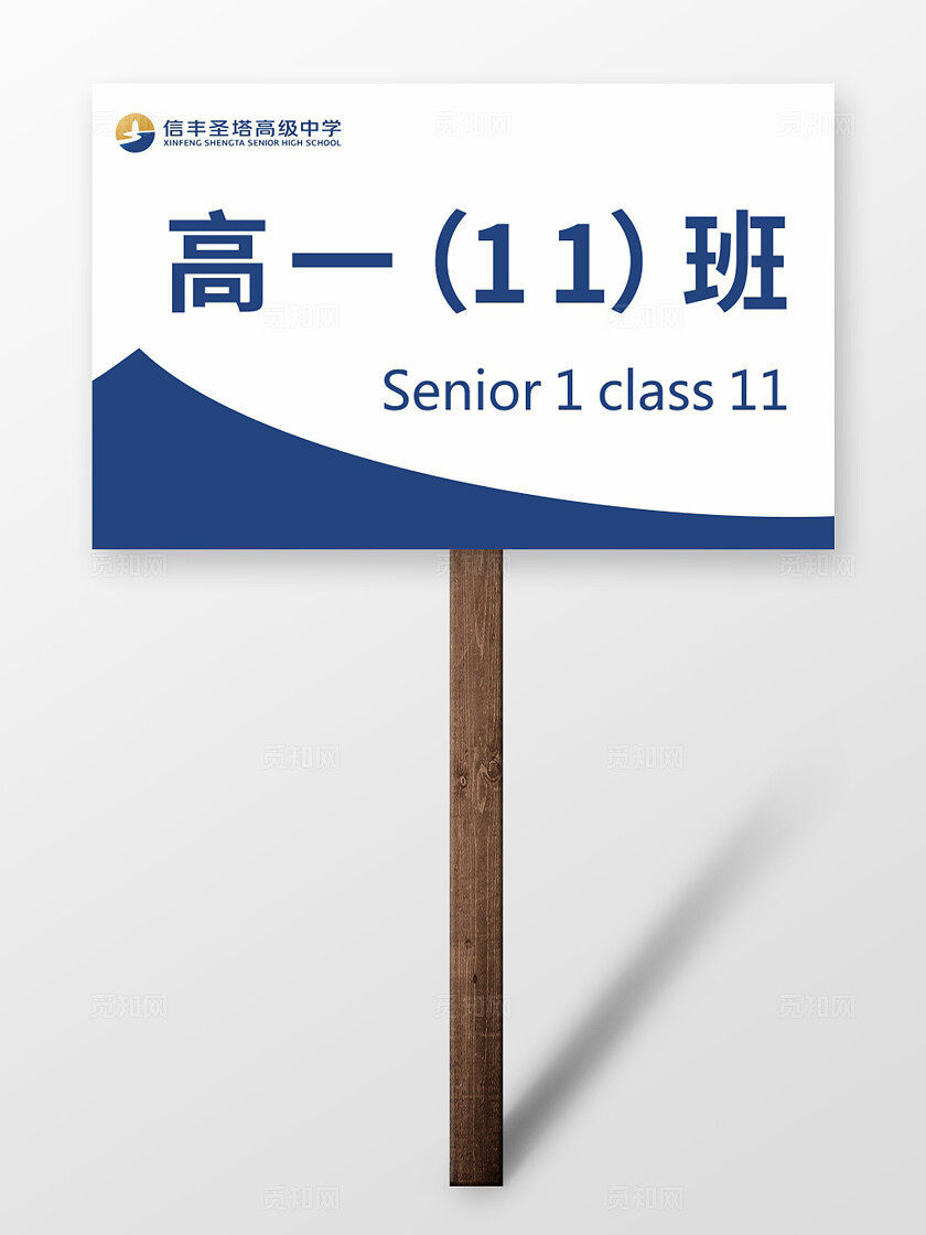 简洁大气高中班级手举牌 学校举牌