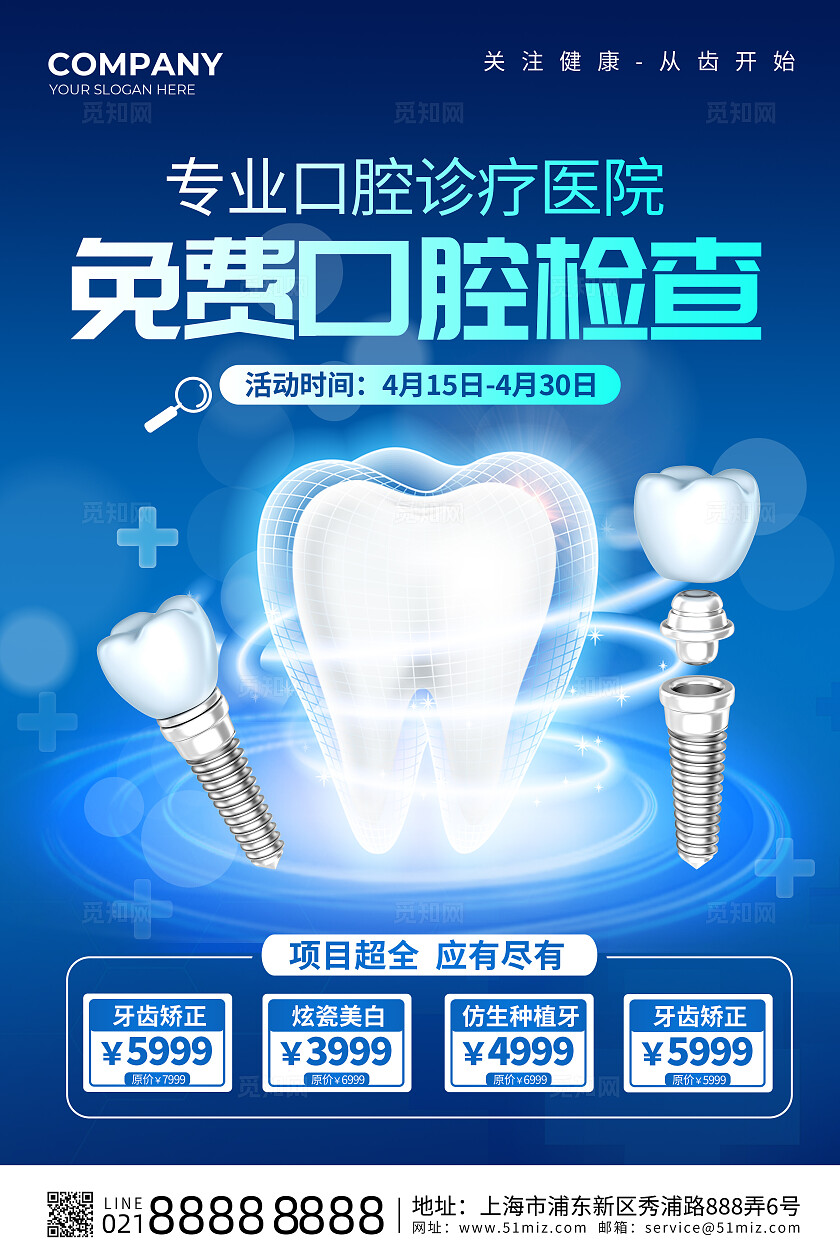 蓝色简约口腔检查牙齿修复牙齿矫正价目表海报背景