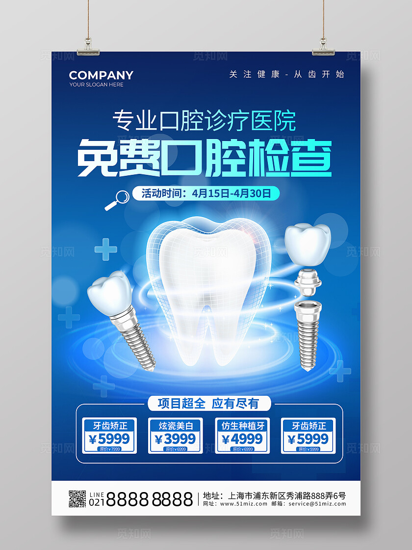 蓝色简约口腔检查牙齿修复牙齿矫正价目表海报背景