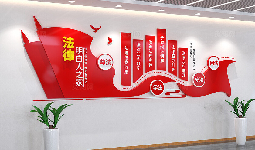 法律明白人之家文化墙3D文化墙