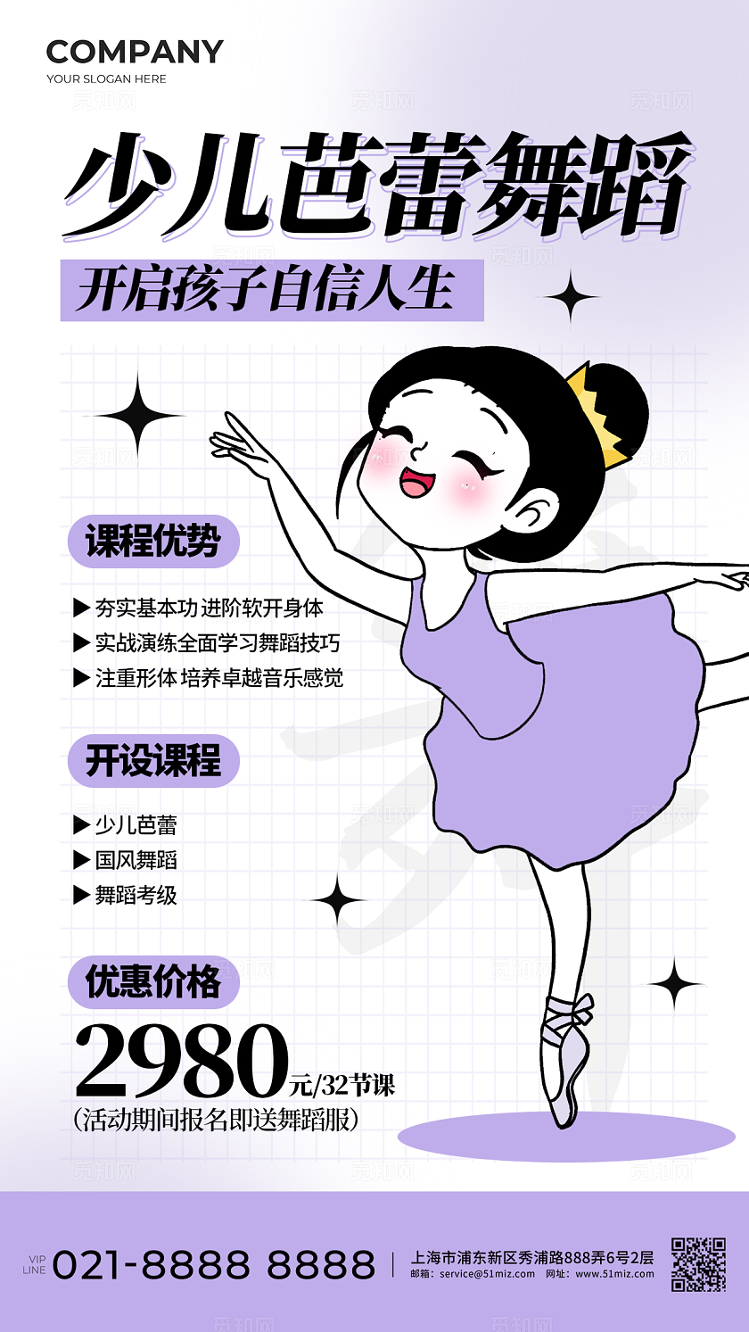 白色插画风格少儿芭蕾舞蹈简约插画手机宣传海报简约插画海报
