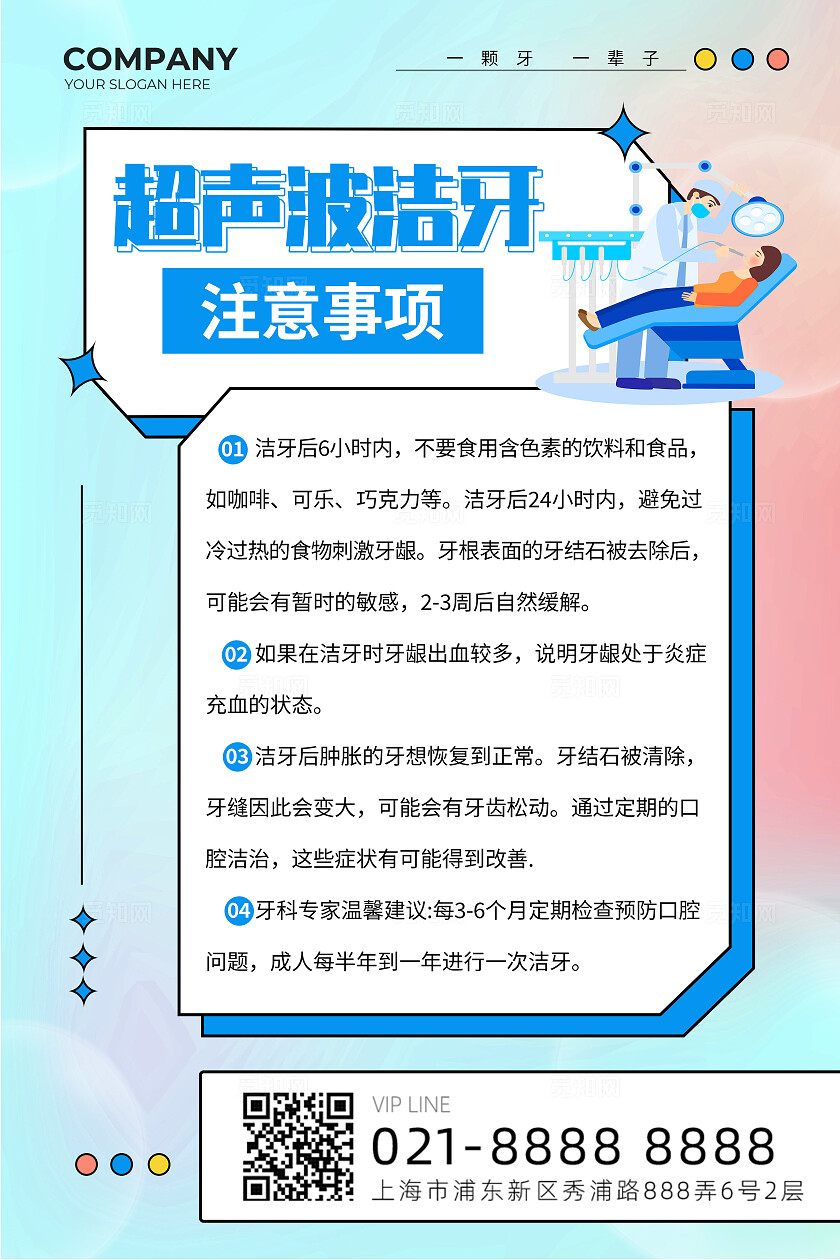 彩色渐变弥散风口腔牙齿牙周治疗套图海报背景口腔检查注意事项