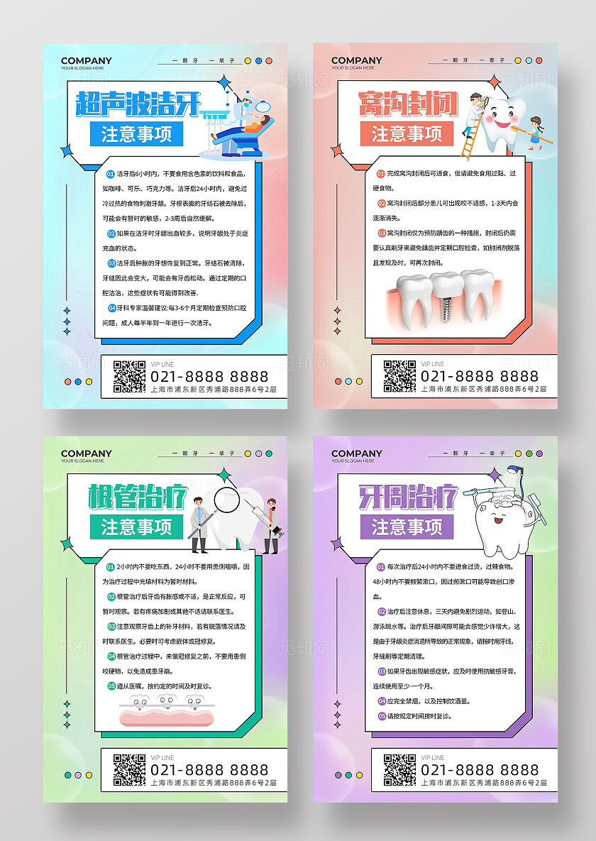 彩色渐变弥散风口腔牙齿牙周治疗套图海报背景口腔检查注意事项