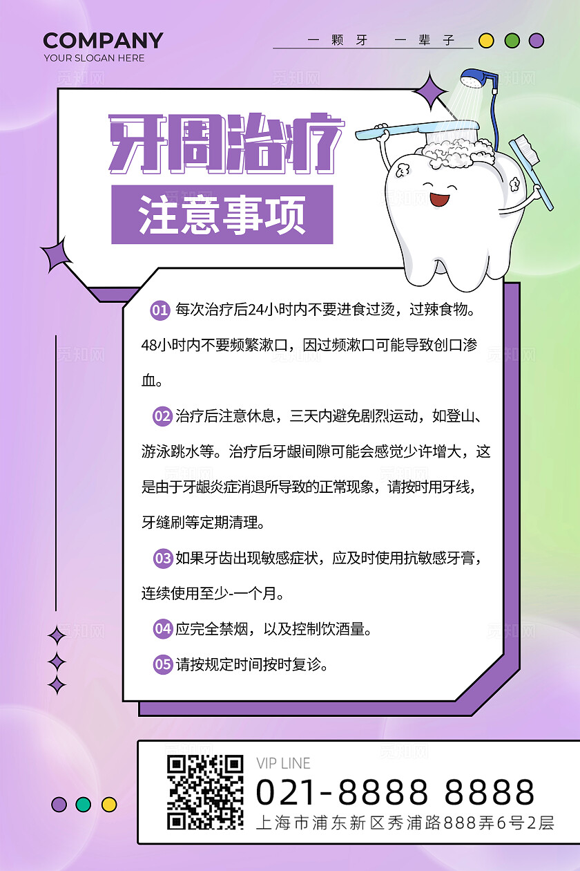 彩色渐变弥散风口腔牙齿牙周治疗套图海报背景口腔检查注意事项