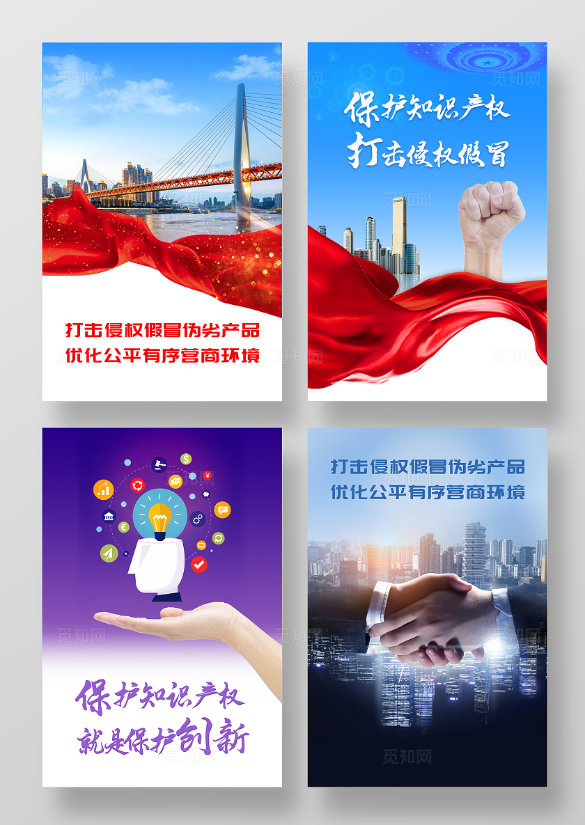 彩色简约风2024世界知识产权日宣传科普套图海报设计