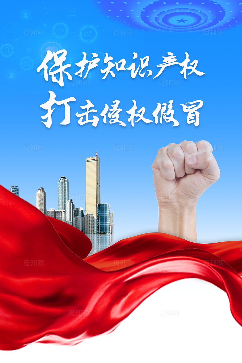 彩色简约风2024世界知识产权日宣传科普套图海报设计