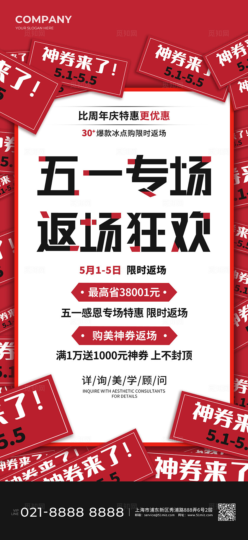 五一活动大促宣传海报