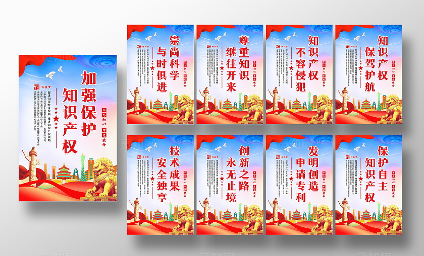 蓝色简约大气2024年世界知识产权日宣传周套图海报设计