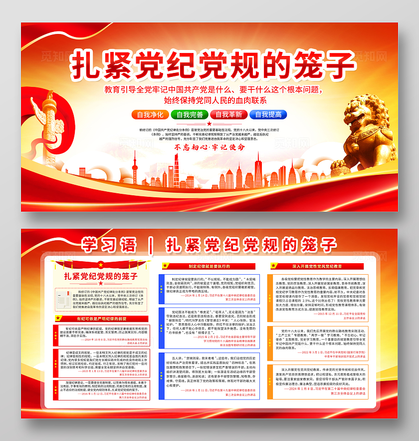 红色学习语党政党建扎紧党纪党规的笼子宣传栏展板