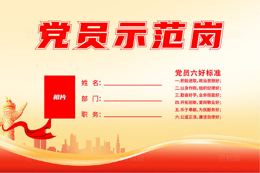 橙色党建党员示范岗桌牌