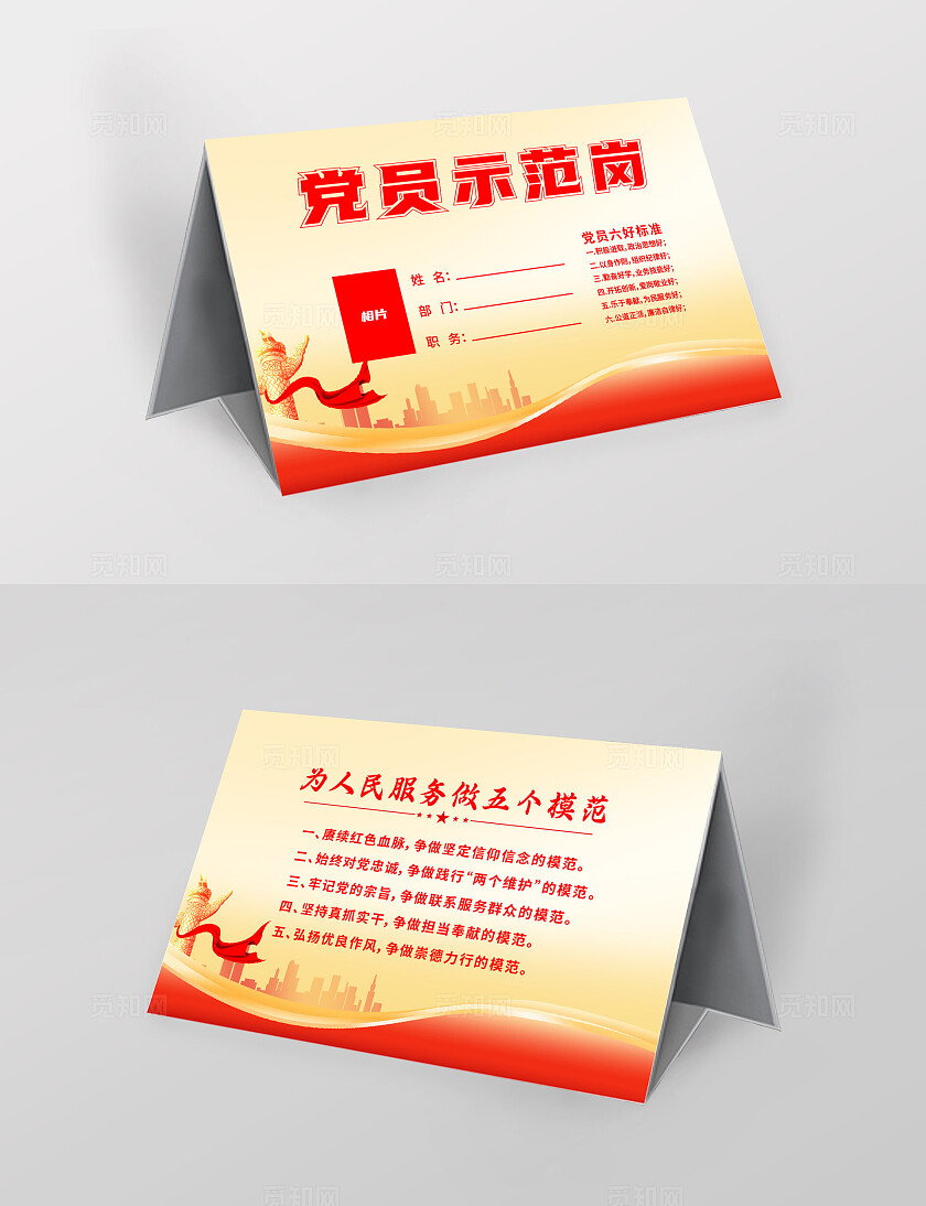 橙色党建党员示范岗桌牌