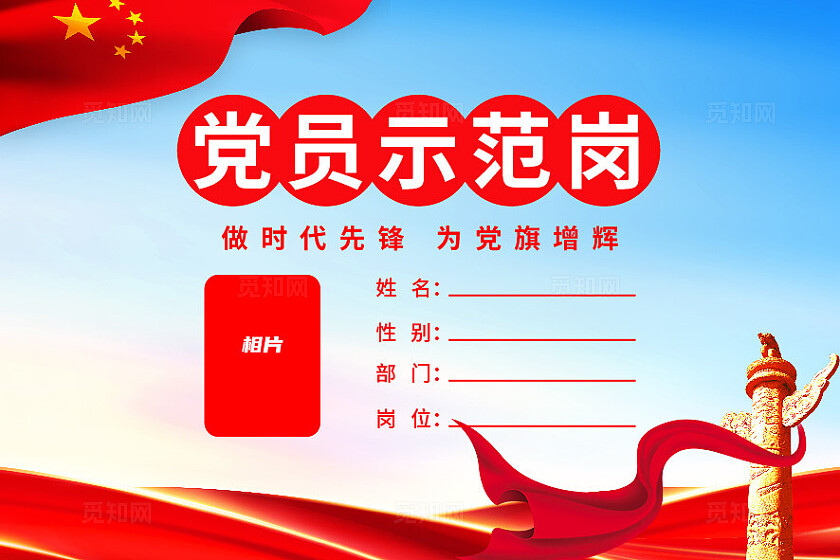 红色党员岗位示范岗台卡岗位牌党员示范岗