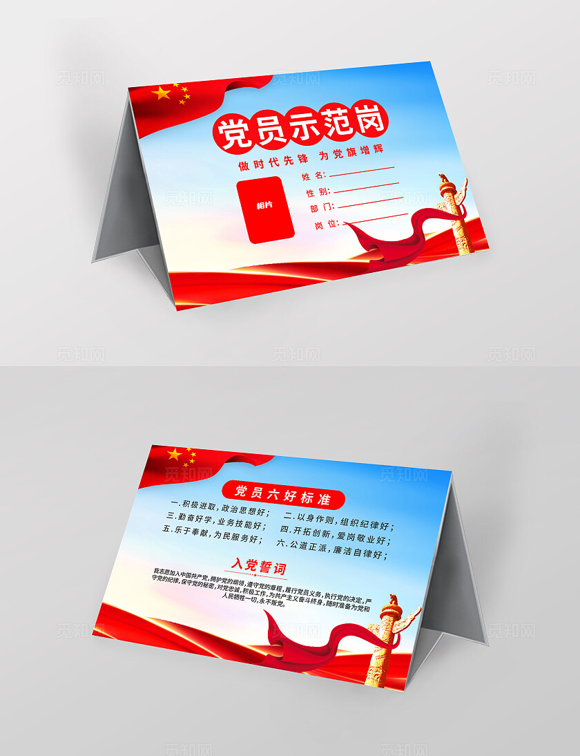 红色党员岗位示范岗台卡岗位牌党员示范岗