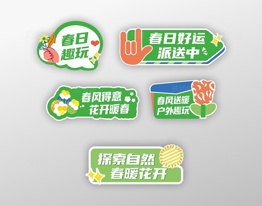 手绘风绿色春天拍照道具春天踏青出游手举牌春天手持牌春天手举牌