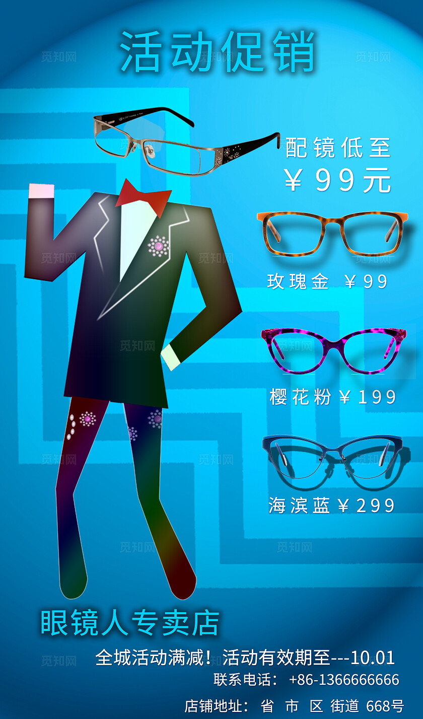 炫酷卡通梦幻创意人物形象眼镜店铺促销活动宣传海报新店开张海报