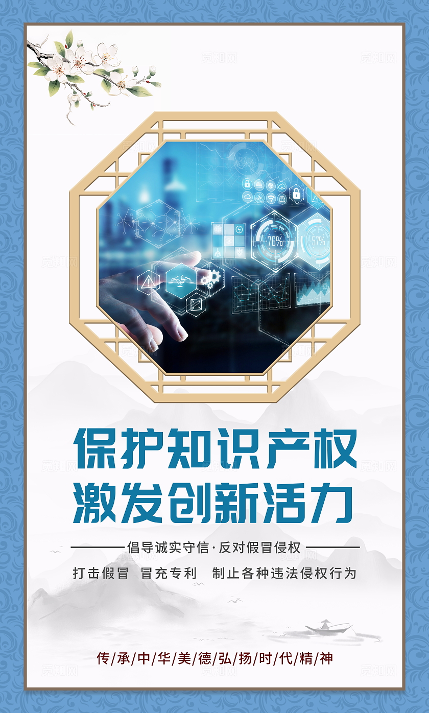 蓝色中国风古典2024年世界知识产权日宣传套图海报设计