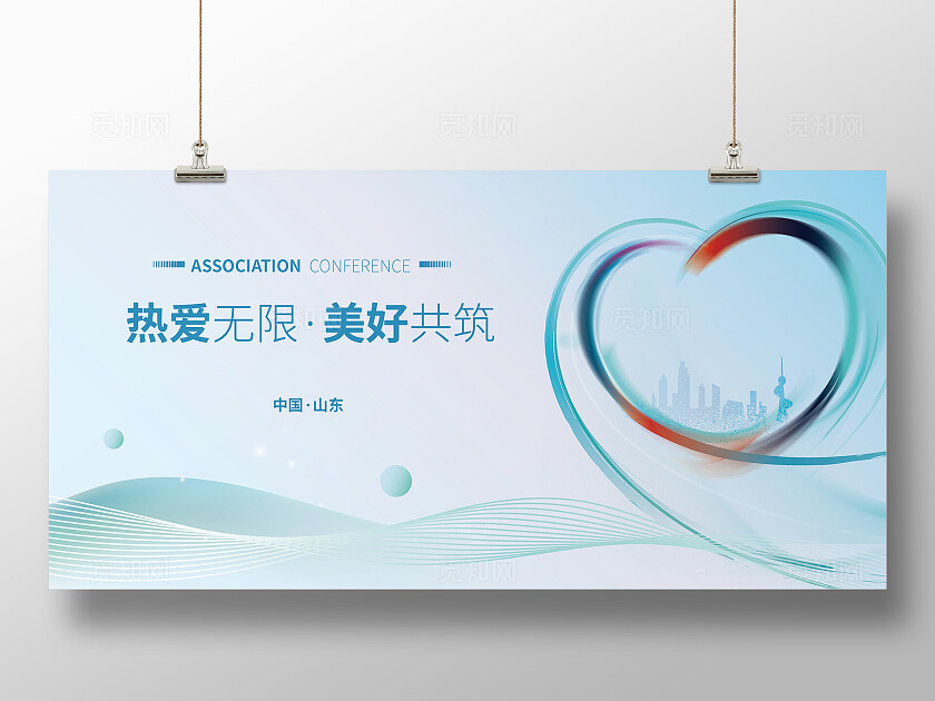 主题会议活动背景