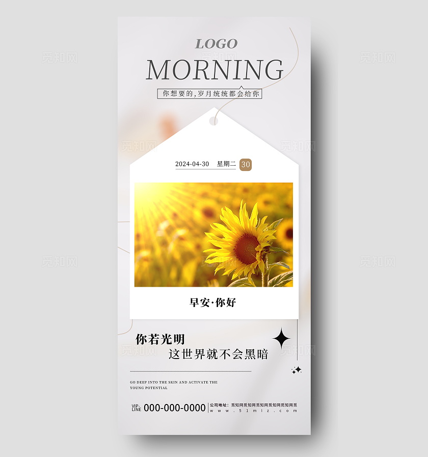 清新简约每日一签早安你好问候企业品牌宣传朋友圈手机海报