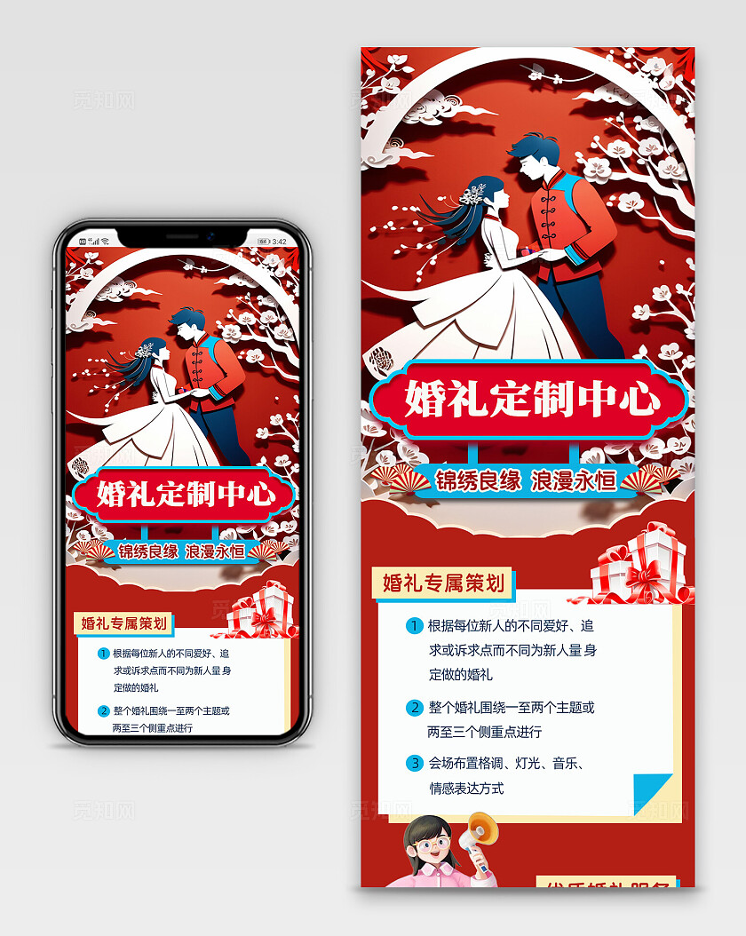 红色剪纸风婚礼定制中心长图
