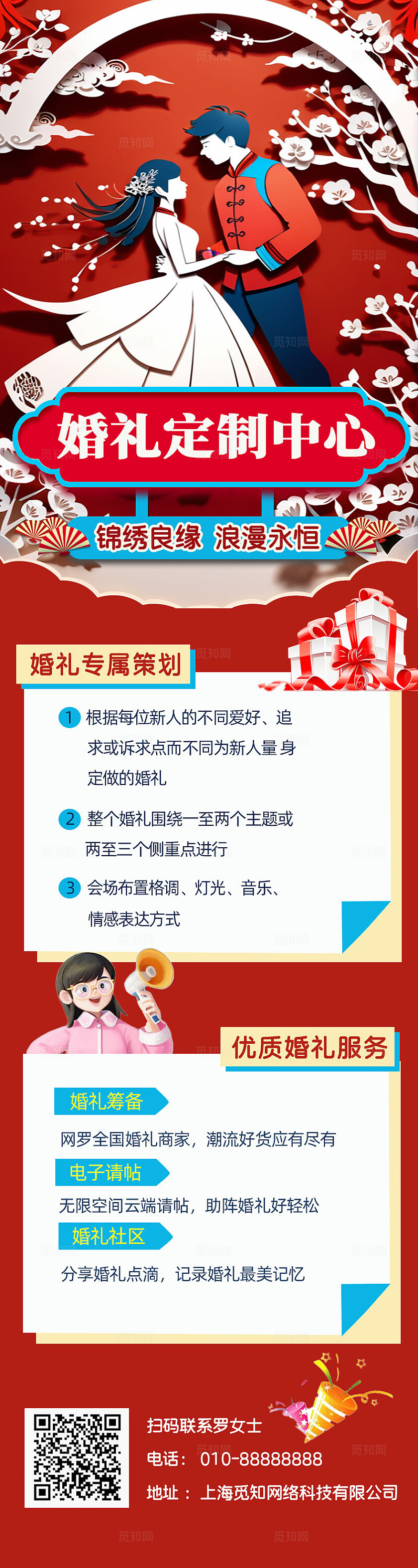 红色剪纸风婚礼定制中心长图