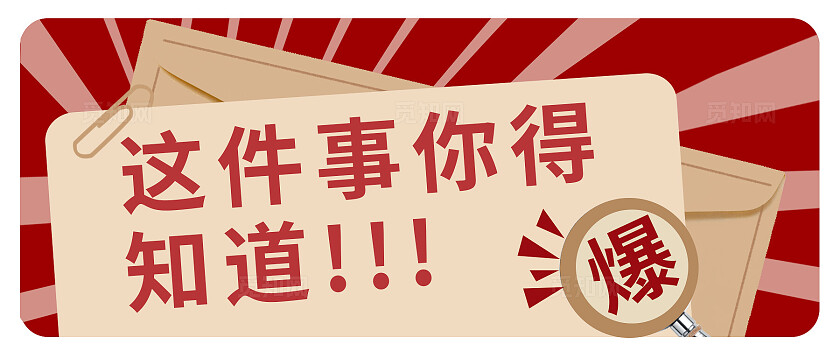 红色爆款这件事你得知道信封款公众号图片 新媒体公众号