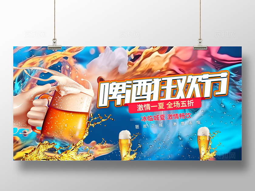 2024色彩啤酒狂欢节啤酒节展板