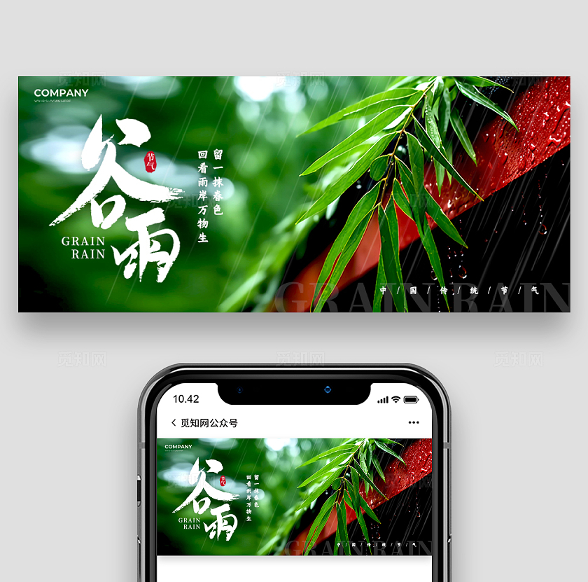 绿色实拍风格谷雨谷雨公众号谷雨公众号banner