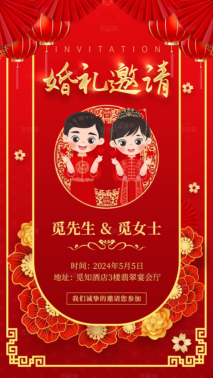 红色婚礼邀请函婚礼邀请函手机文案海报