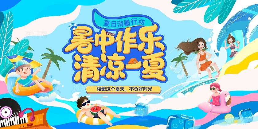 蓝色小清新海洋风夏季冲浪游泳音乐节展板