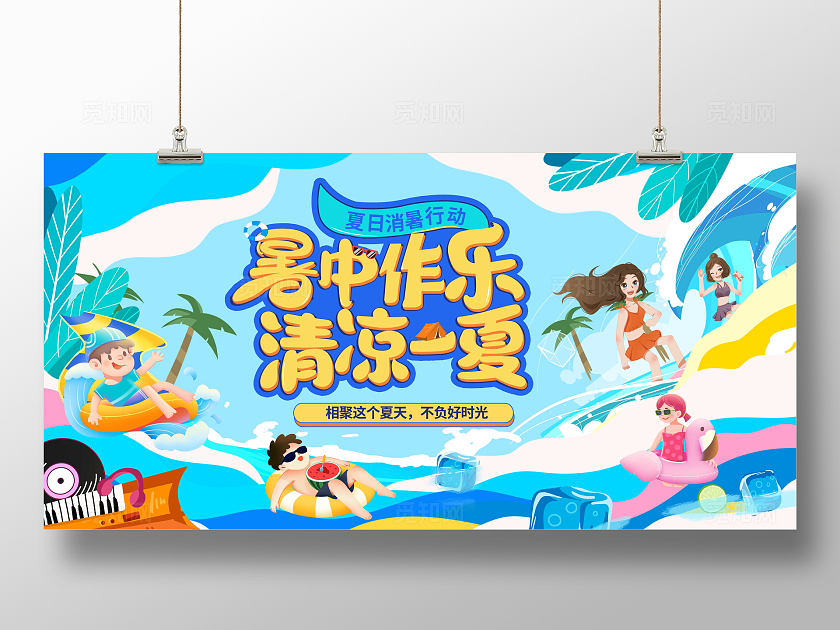 蓝色小清新海洋风夏季冲浪游泳音乐节展板