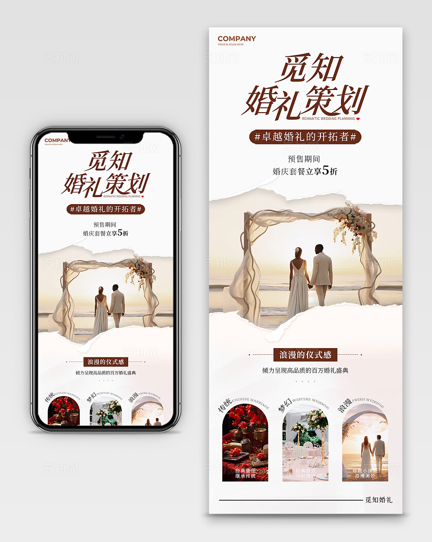 撕纸风婚礼婚纱宣传长图