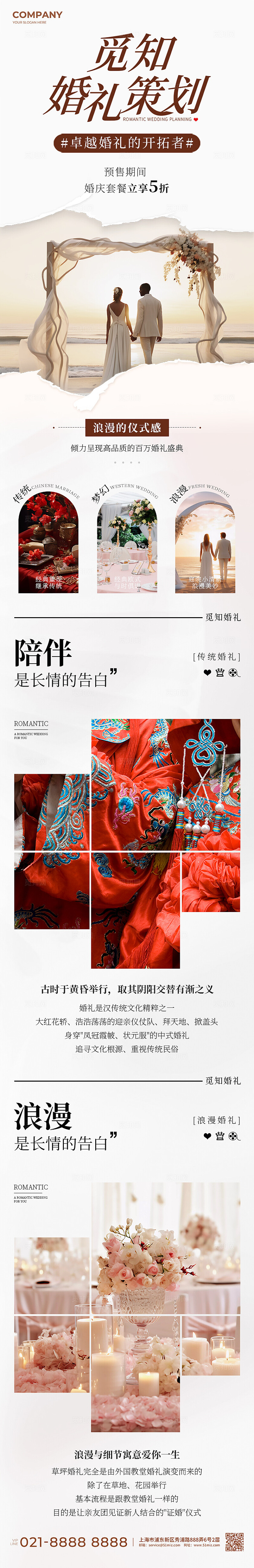 撕纸风婚礼婚纱宣传长图