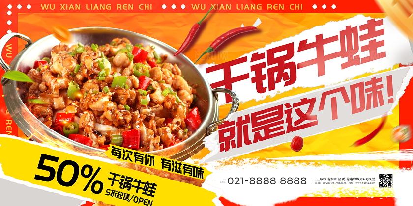 橙色辣爆干锅牛蛙美食展板设计